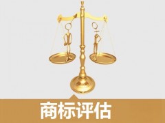 商標的價值評估，新手賣家必看